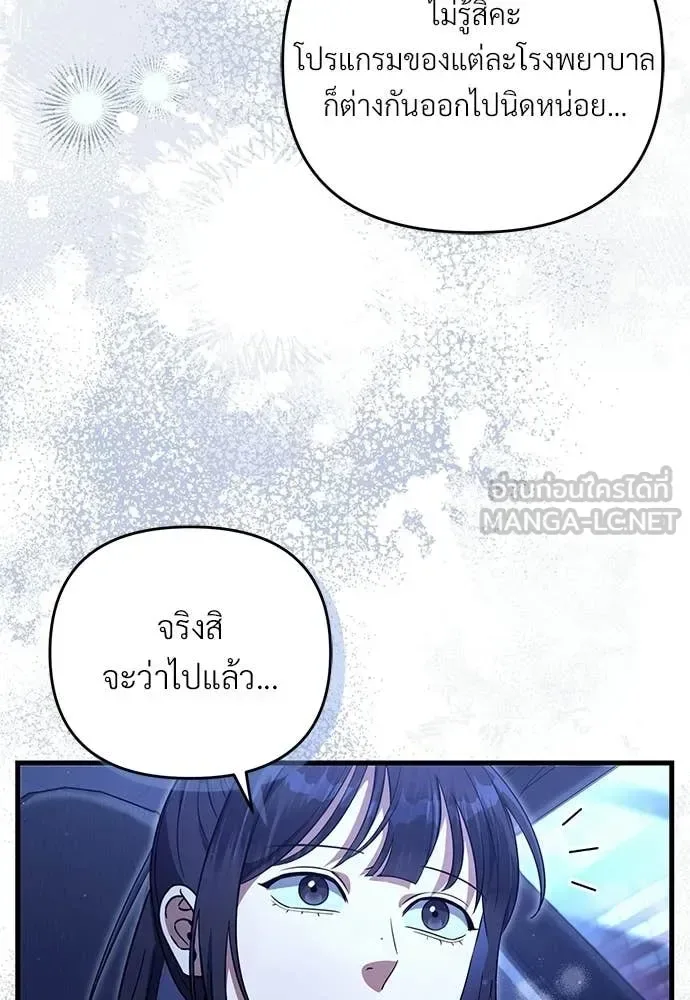 The Delusional Hunter in Another World เชื่อเถอะ ฉันเป็นฮันเตอร์ห่วยแตก ตอนที่ 71 หน้า 117