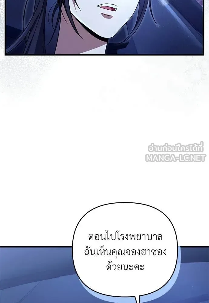 The Delusional Hunter in Another World เชื่อเถอะ ฉันเป็นฮันเตอร์ห่วยแตก ตอนที่ 71 หน้า 118