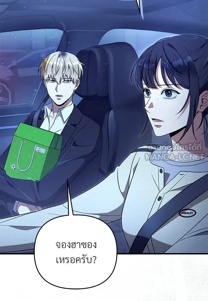 The Delusional Hunter in Another World เชื่อเถอะ ฉันเป็นฮันเตอร์ห่วยแตก ตอนที่ 71 หน้า 119