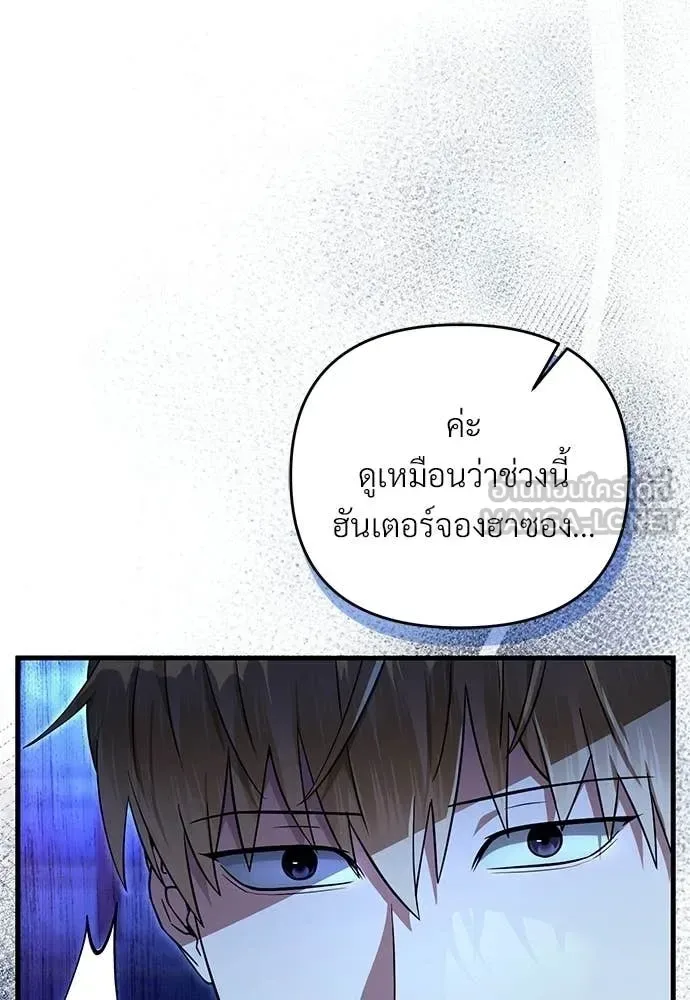 The Delusional Hunter in Another World เชื่อเถอะ ฉันเป็นฮันเตอร์ห่วยแตก ตอนที่ 71 หน้า 120