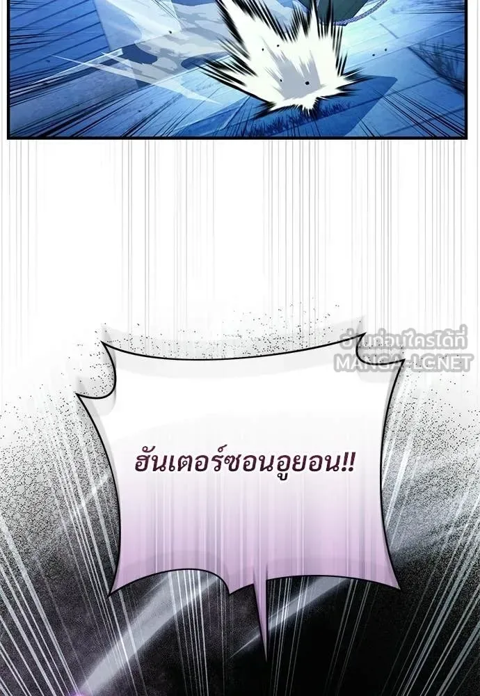 The Delusional Hunter in Another World เชื่อเถอะ ฉันเป็นฮันเตอร์ห่วยแตก ตอนที่ 71 หน้า 140