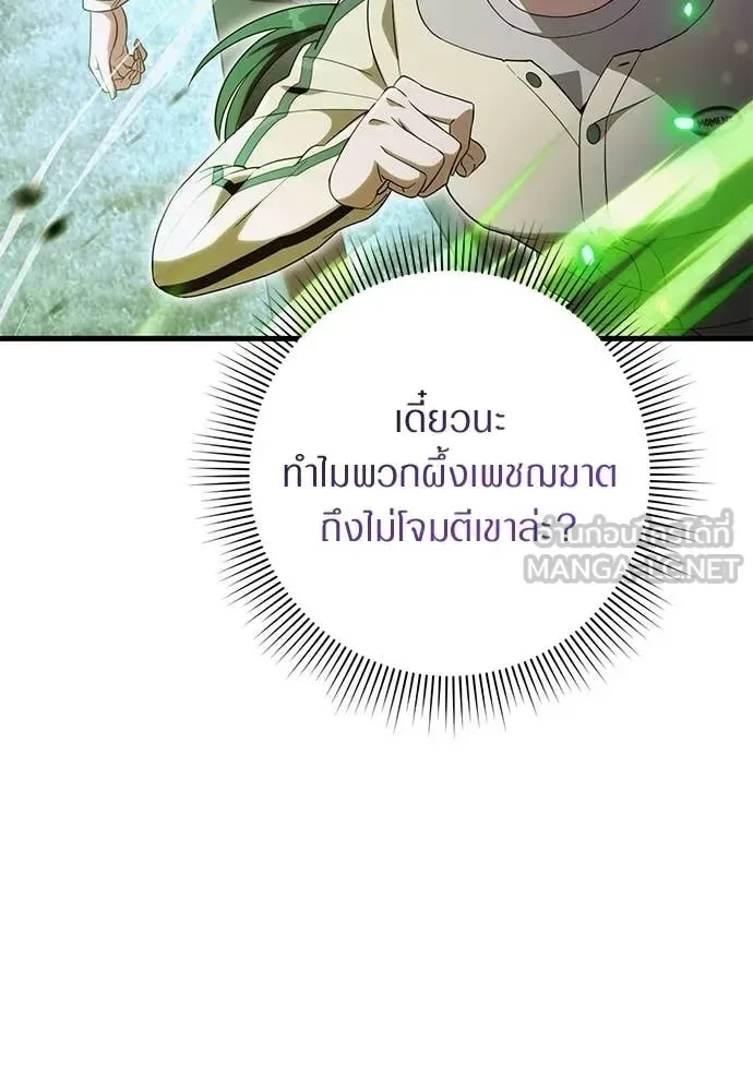 The Delusional Hunter in Another World เชื่อเถอะ ฉันเป็นฮันเตอร์ห่วยแตก ตอนที่ 71 หน้า 16