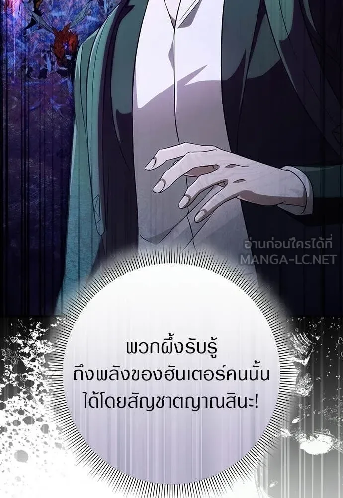 The Delusional Hunter in Another World เชื่อเถอะ ฉันเป็นฮันเตอร์ห่วยแตก ตอนที่ 71 หน้า 19