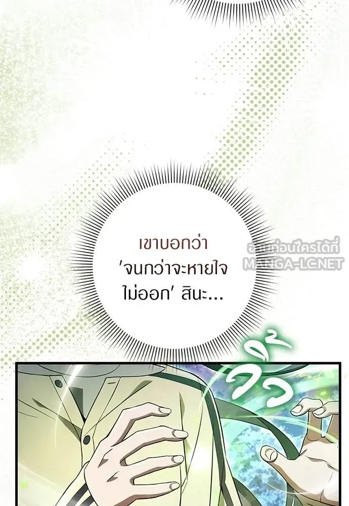 The Delusional Hunter in Another World เชื่อเถอะ ฉันเป็นฮันเตอร์ห่วยแตก ตอนที่ 71 หน้า 22