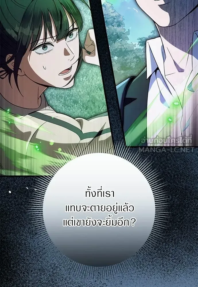 The Delusional Hunter in Another World เชื่อเถอะ ฉันเป็นฮันเตอร์ห่วยแตก ตอนที่ 71 หน้า 4