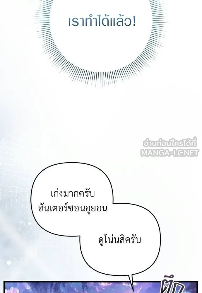 The Delusional Hunter in Another World เชื่อเถอะ ฉันเป็นฮันเตอร์ห่วยแตก ตอนที่ 71 หน้า 52