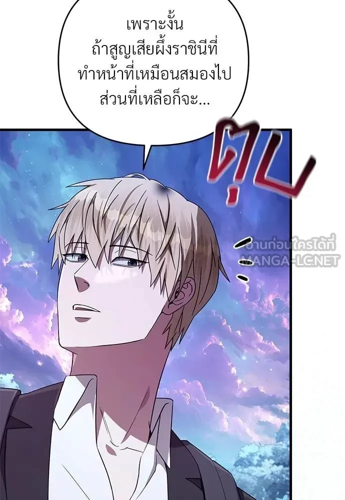 The Delusional Hunter in Another World เชื่อเถอะ ฉันเป็นฮันเตอร์ห่วยแตก ตอนที่ 71 หน้า 56
