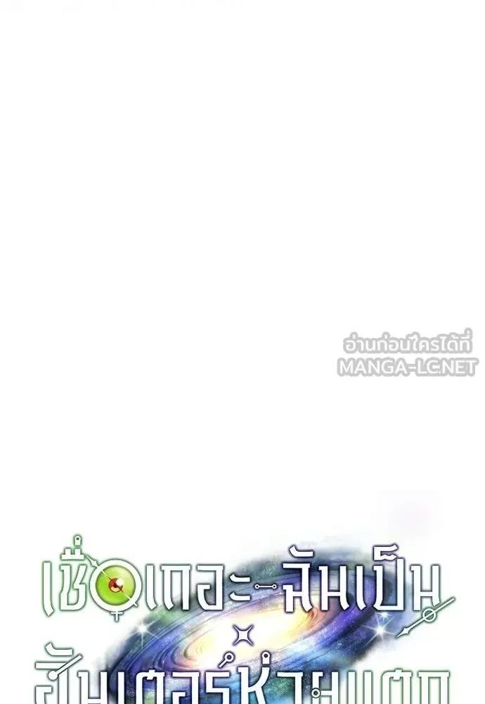The Delusional Hunter in Another World เชื่อเถอะ ฉันเป็นฮันเตอร์ห่วยแตก ตอนที่ 71 หน้า 64