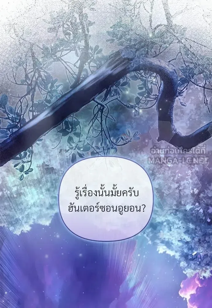 The Delusional Hunter in Another World เชื่อเถอะ ฉันเป็นฮันเตอร์ห่วยแตก ตอนที่ 71 หน้า 66