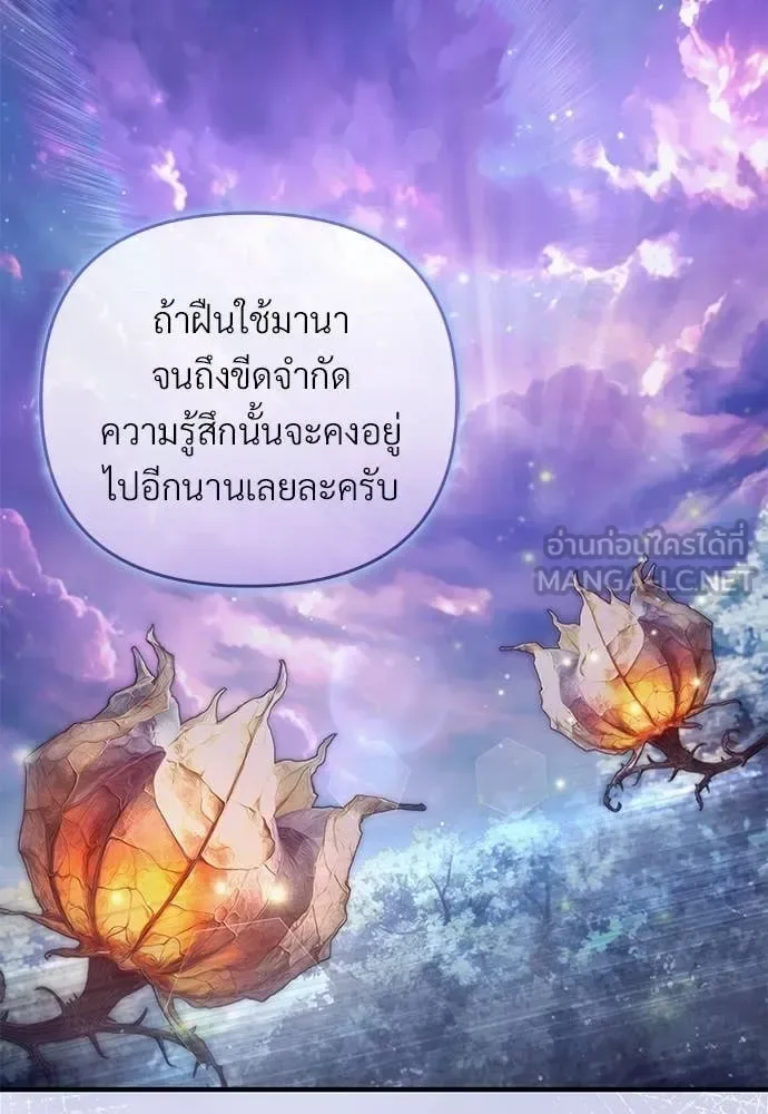 The Delusional Hunter in Another World เชื่อเถอะ ฉันเป็นฮันเตอร์ห่วยแตก ตอนที่ 71 หน้า 67