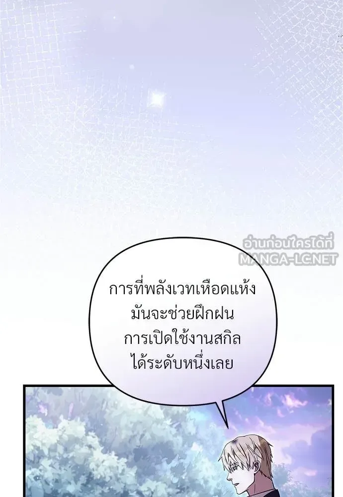 The Delusional Hunter in Another World เชื่อเถอะ ฉันเป็นฮันเตอร์ห่วยแตก ตอนที่ 71 หน้า 68