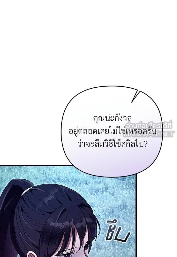 The Delusional Hunter in Another World เชื่อเถอะ ฉันเป็นฮันเตอร์ห่วยแตก ตอนที่ 71 หน้า 70
