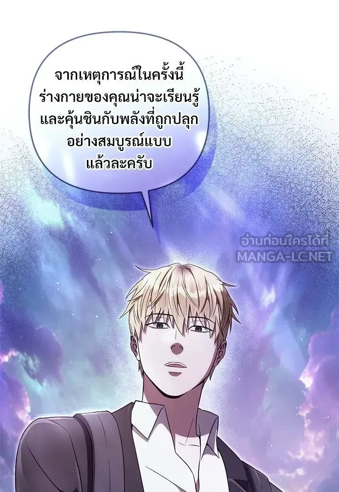 The Delusional Hunter in Another World เชื่อเถอะ ฉันเป็นฮันเตอร์ห่วยแตก ตอนที่ 71 หน้า 72