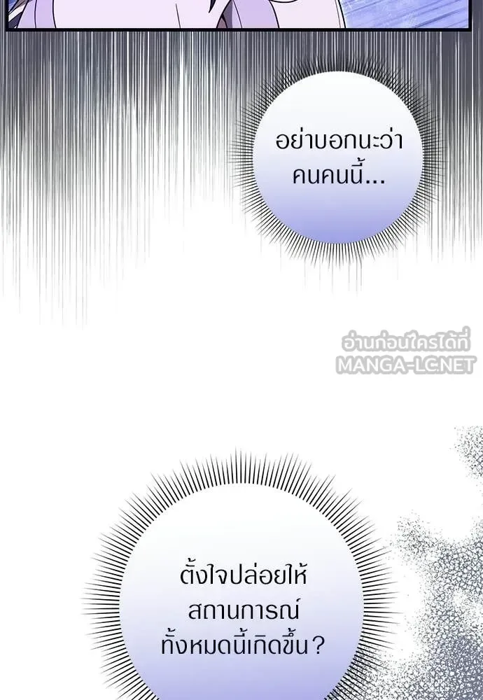 The Delusional Hunter in Another World เชื่อเถอะ ฉันเป็นฮันเตอร์ห่วยแตก ตอนที่ 71 หน้า 75