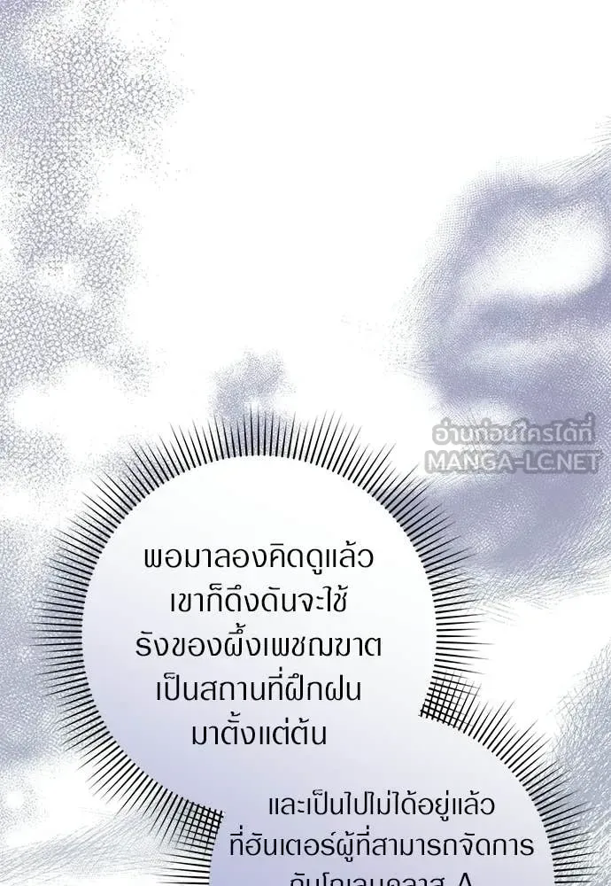 The Delusional Hunter in Another World เชื่อเถอะ ฉันเป็นฮันเตอร์ห่วยแตก ตอนที่ 71 หน้า 77
