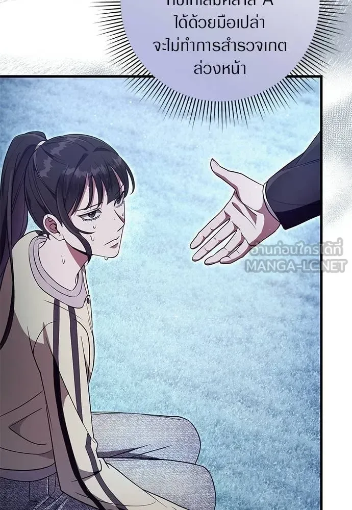 The Delusional Hunter in Another World เชื่อเถอะ ฉันเป็นฮันเตอร์ห่วยแตก ตอนที่ 71 หน้า 78