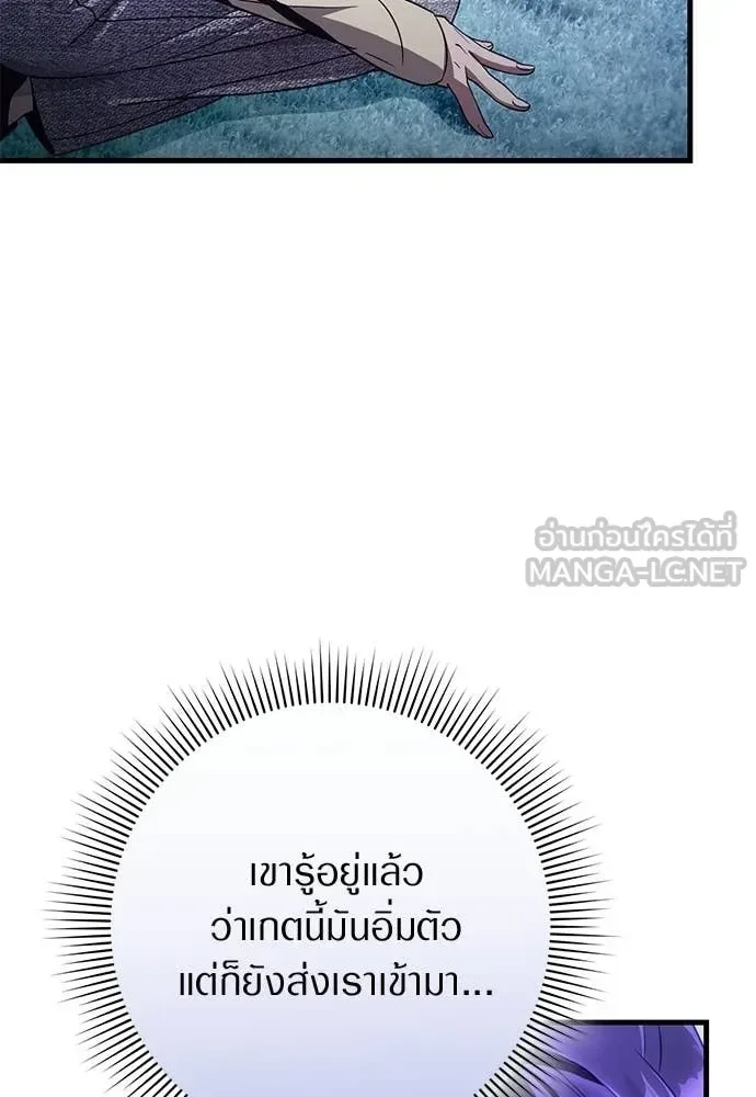 The Delusional Hunter in Another World เชื่อเถอะ ฉันเป็นฮันเตอร์ห่วยแตก ตอนที่ 71 หน้า 79