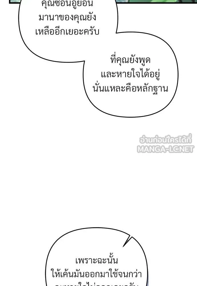 The Delusional Hunter in Another World เชื่อเถอะ ฉันเป็นฮันเตอร์ห่วยแตก ตอนที่ 71 หน้า 8