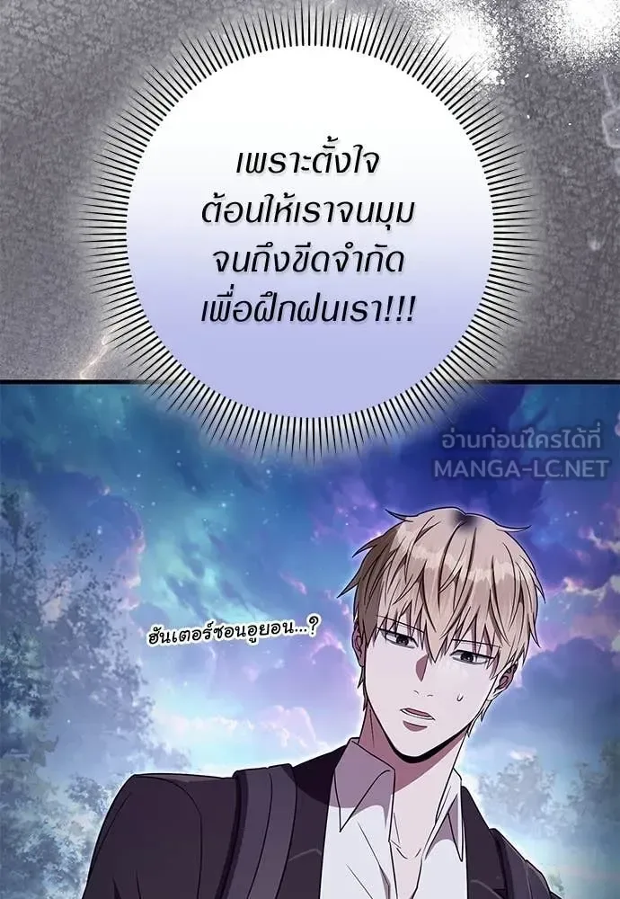 The Delusional Hunter in Another World เชื่อเถอะ ฉันเป็นฮันเตอร์ห่วยแตก ตอนที่ 71 หน้า 81