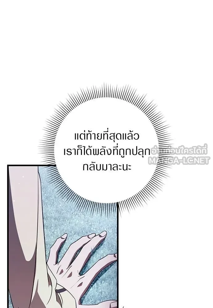 The Delusional Hunter in Another World เชื่อเถอะ ฉันเป็นฮันเตอร์ห่วยแตก ตอนที่ 71 หน้า 84