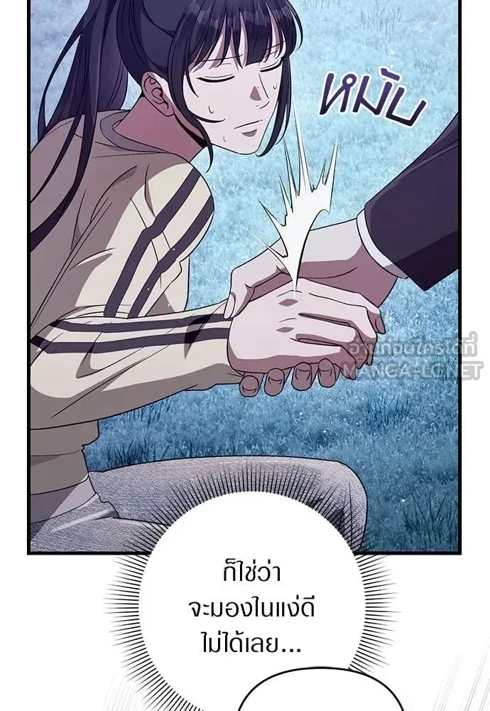 The Delusional Hunter in Another World เชื่อเถอะ ฉันเป็นฮันเตอร์ห่วยแตก ตอนที่ 71 หน้า 86