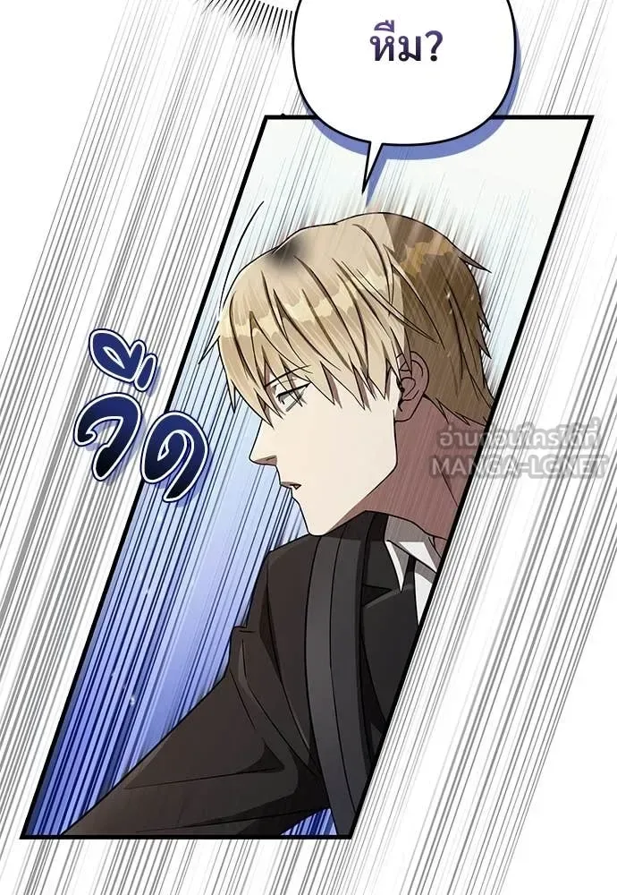 The Delusional Hunter in Another World เชื่อเถอะ ฉันเป็นฮันเตอร์ห่วยแตก ตอนที่ 71 หน้า 87