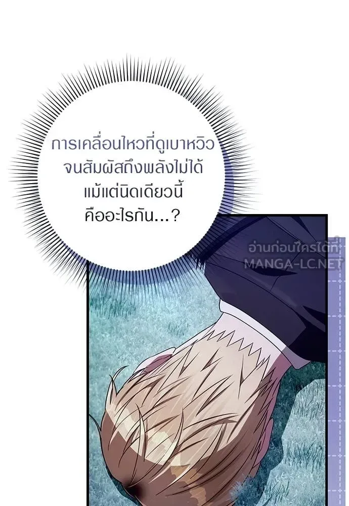 The Delusional Hunter in Another World เชื่อเถอะ ฉันเป็นฮันเตอร์ห่วยแตก ตอนที่ 71 หน้า 91