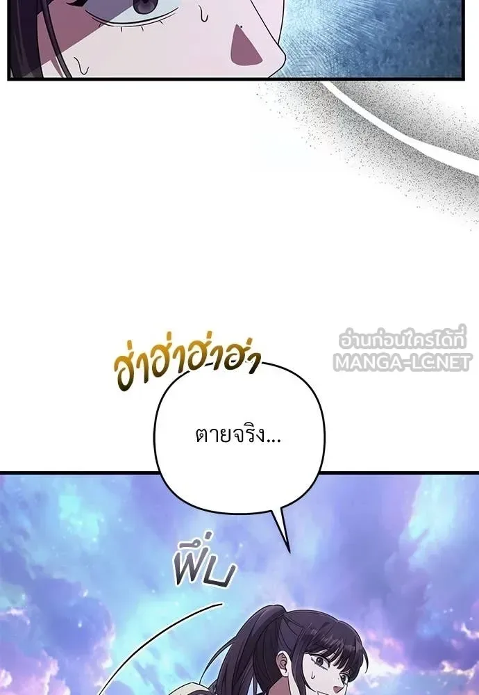 The Delusional Hunter in Another World เชื่อเถอะ ฉันเป็นฮันเตอร์ห่วยแตก ตอนที่ 71 หน้า 93