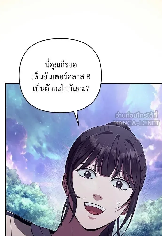 The Delusional Hunter in Another World เชื่อเถอะ ฉันเป็นฮันเตอร์ห่วยแตก ตอนที่ 71 หน้า 95