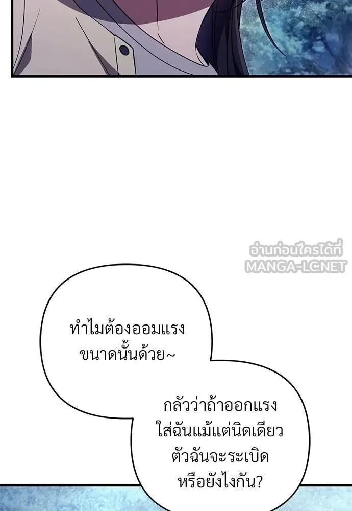 The Delusional Hunter in Another World เชื่อเถอะ ฉันเป็นฮันเตอร์ห่วยแตก ตอนที่ 71 หน้า 96