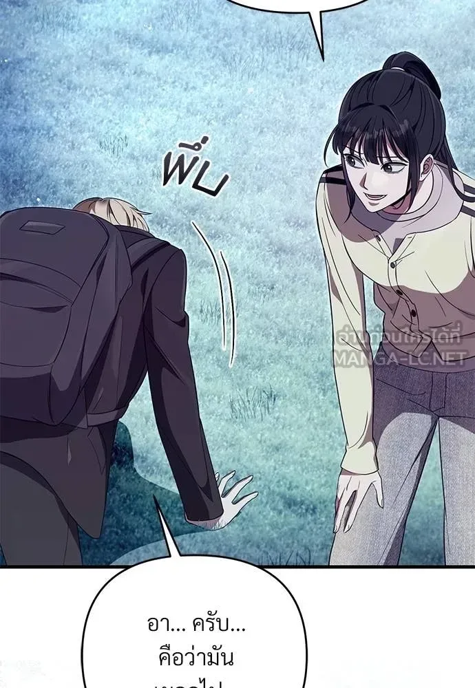 The Delusional Hunter in Another World เชื่อเถอะ ฉันเป็นฮันเตอร์ห่วยแตก ตอนที่ 71 หน้า 97