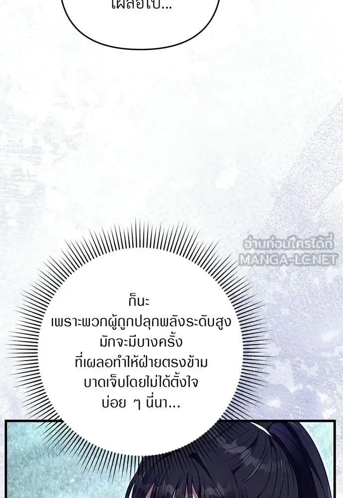 The Delusional Hunter in Another World เชื่อเถอะ ฉันเป็นฮันเตอร์ห่วยแตก ตอนที่ 71 หน้า 98