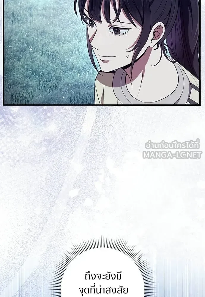 The Delusional Hunter in Another World เชื่อเถอะ ฉันเป็นฮันเตอร์ห่วยแตก ตอนที่ 71 หน้า 99