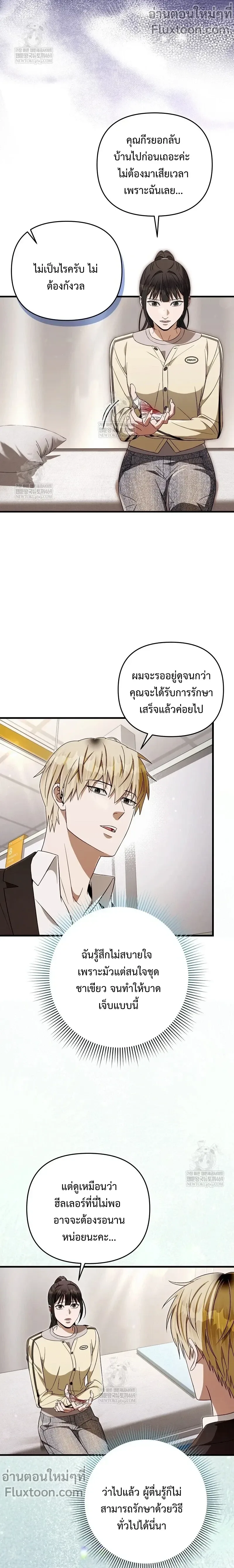 The Delusional Hunter in Another World เชื่อเถอะ ฉันเป็นฮันเตอร์ห่วยแตก ตอนที่ 72 หน้า 10