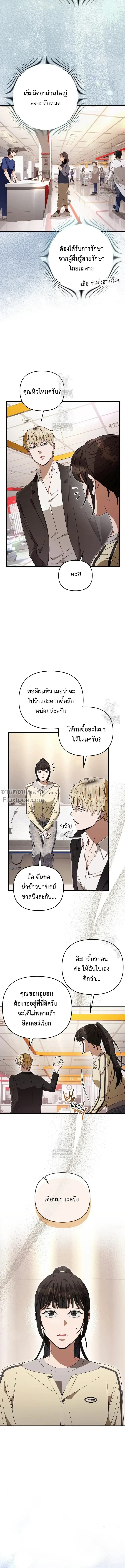 The Delusional Hunter in Another World เชื่อเถอะ ฉันเป็นฮันเตอร์ห่วยแตก ตอนที่ 72 หน้า 11