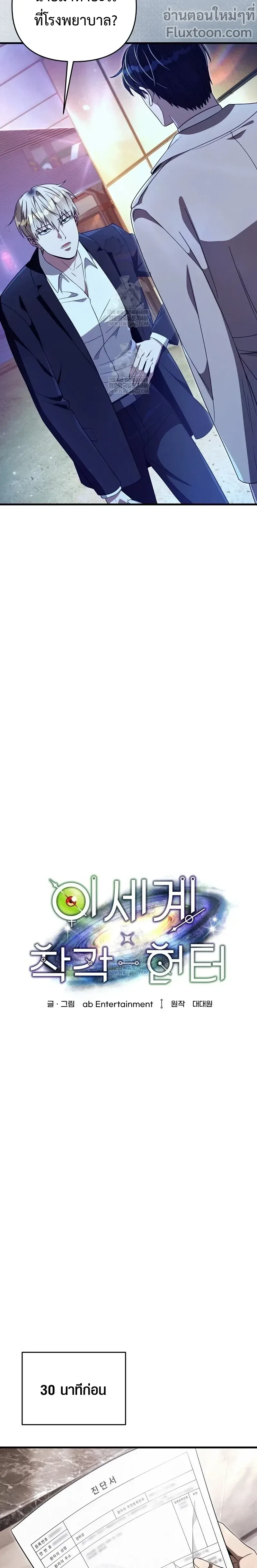 The Delusional Hunter in Another World เชื่อเถอะ ฉันเป็นฮันเตอร์ห่วยแตก ตอนที่ 72 หน้า 14