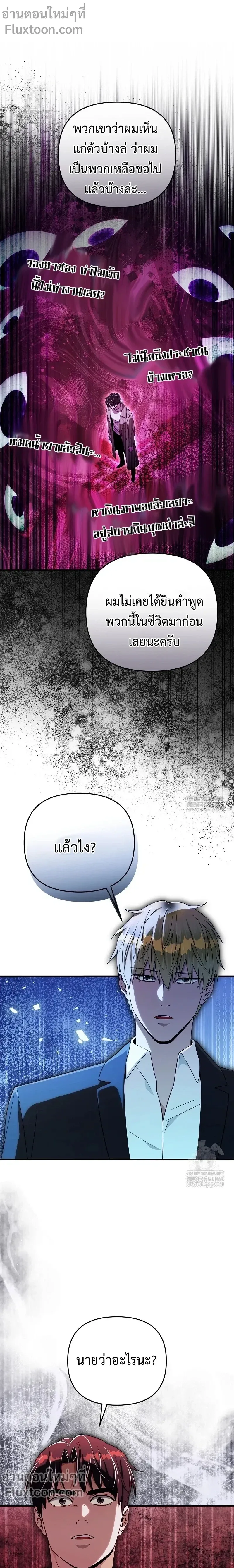 The Delusional Hunter in Another World เชื่อเถอะ ฉันเป็นฮันเตอร์ห่วยแตก ตอนที่ 72 หน้า 18
