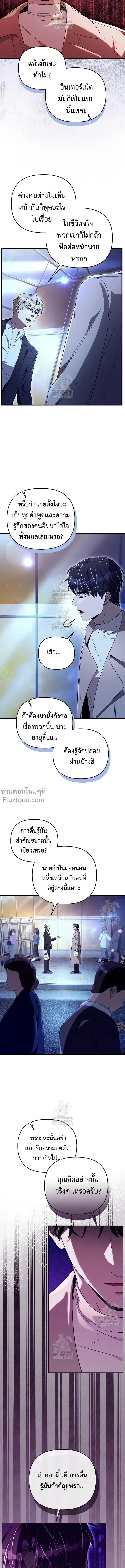 The Delusional Hunter in Another World เชื่อเถอะ ฉันเป็นฮันเตอร์ห่วยแตก ตอนที่ 72 หน้า 19
