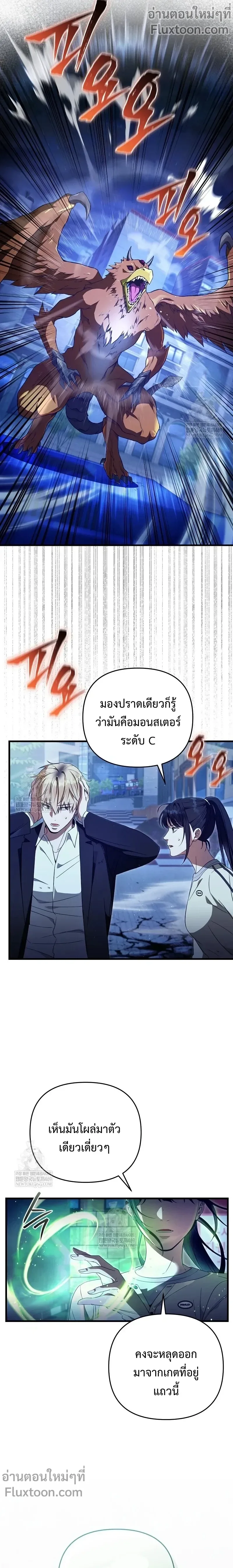 The Delusional Hunter in Another World เชื่อเถอะ ฉันเป็นฮันเตอร์ห่วยแตก ตอนที่ 72 หน้า 2