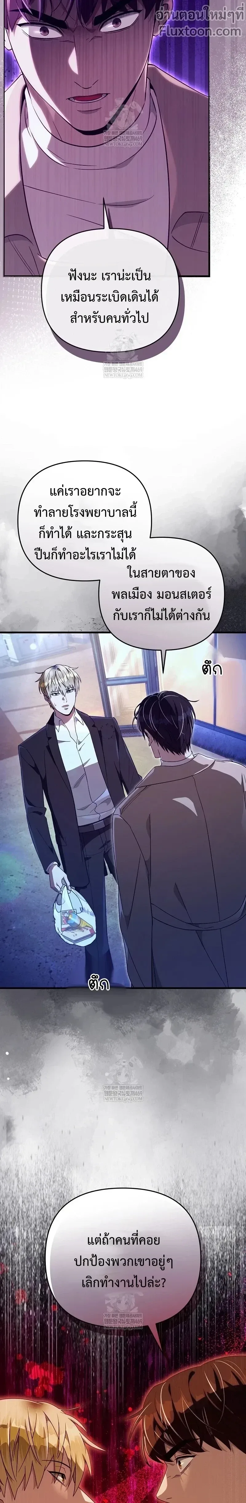 The Delusional Hunter in Another World เชื่อเถอะ ฉันเป็นฮันเตอร์ห่วยแตก ตอนที่ 72 หน้า 20