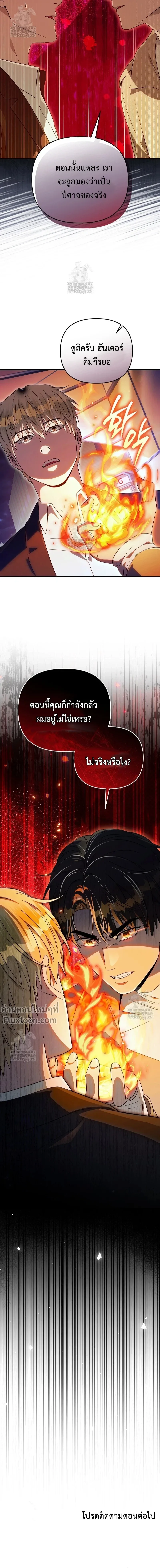 The Delusional Hunter in Another World เชื่อเถอะ ฉันเป็นฮันเตอร์ห่วยแตก ตอนที่ 72 หน้า 21