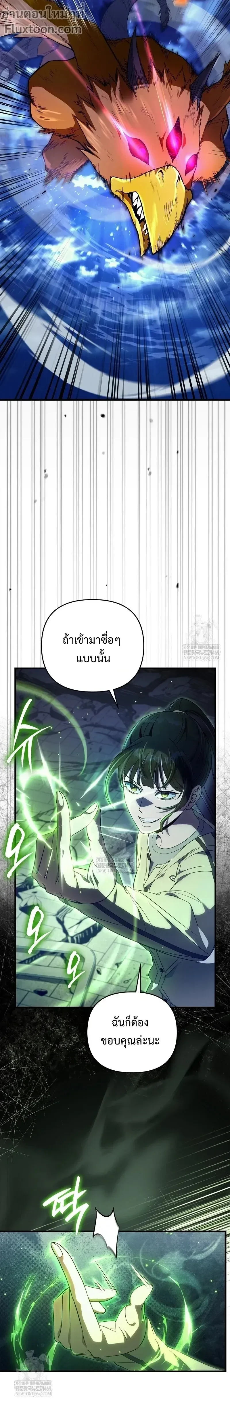 The Delusional Hunter in Another World เชื่อเถอะ ฉันเป็นฮันเตอร์ห่วยแตก ตอนที่ 72 หน้า 6