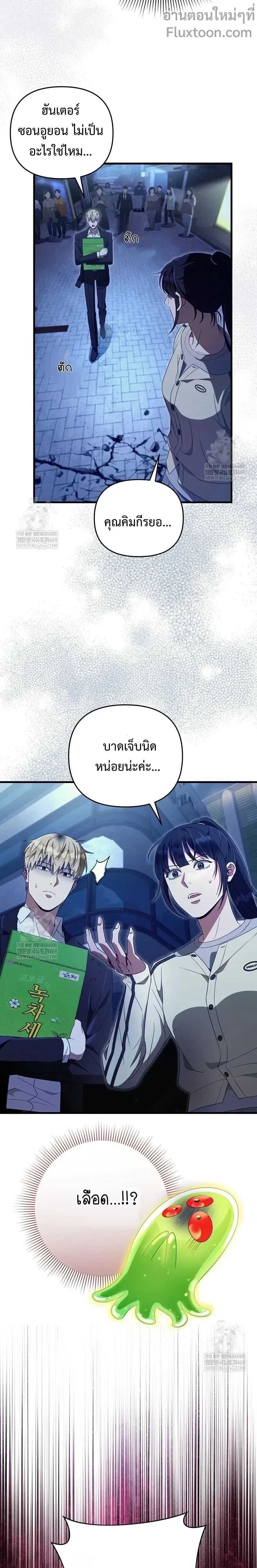 The Delusional Hunter in Another World เชื่อเถอะ ฉันเป็นฮันเตอร์ห่วยแตก ตอนที่ 72 หน้า 8