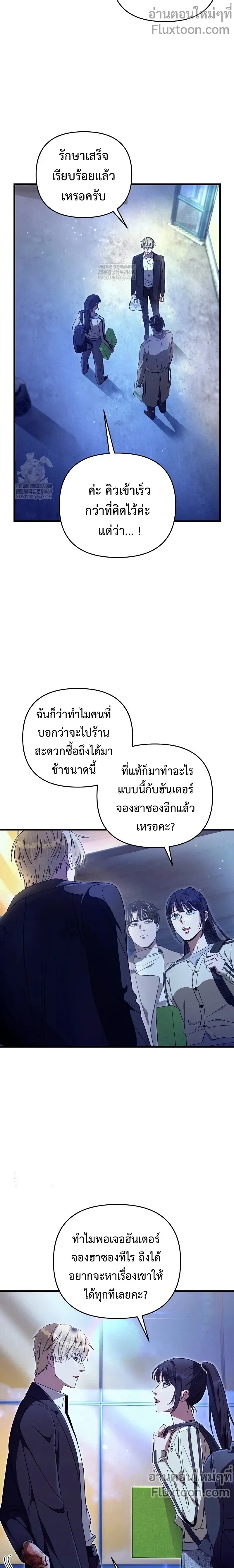The Delusional Hunter in Another World เชื่อเถอะ ฉันเป็นฮันเตอร์ห่วยแตก ตอนที่ 73 หน้า 10