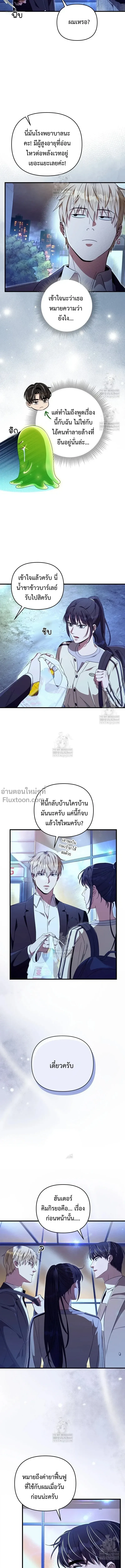 The Delusional Hunter in Another World เชื่อเถอะ ฉันเป็นฮันเตอร์ห่วยแตก ตอนที่ 73 หน้า 11
