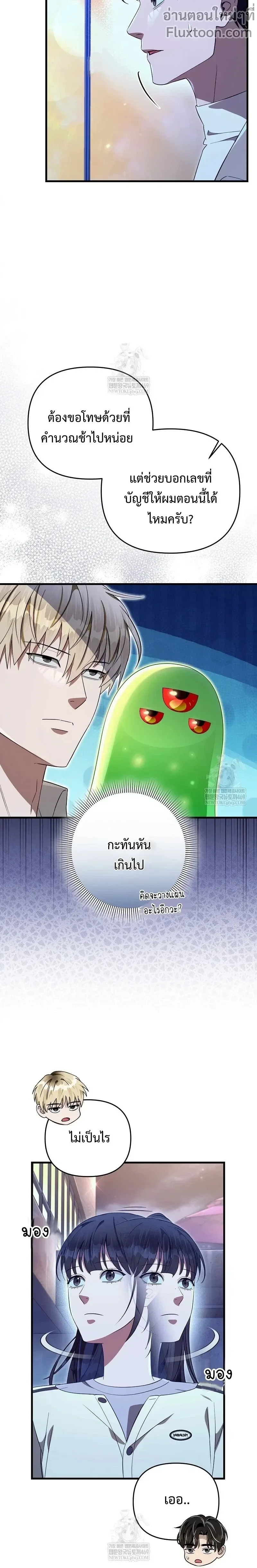 The Delusional Hunter in Another World เชื่อเถอะ ฉันเป็นฮันเตอร์ห่วยแตก ตอนที่ 73 หน้า 12