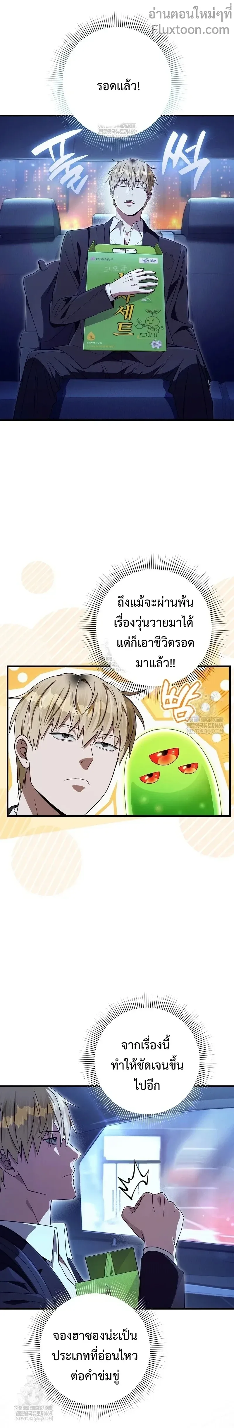 The Delusional Hunter in Another World เชื่อเถอะ ฉันเป็นฮันเตอร์ห่วยแตก ตอนที่ 73 หน้า 14