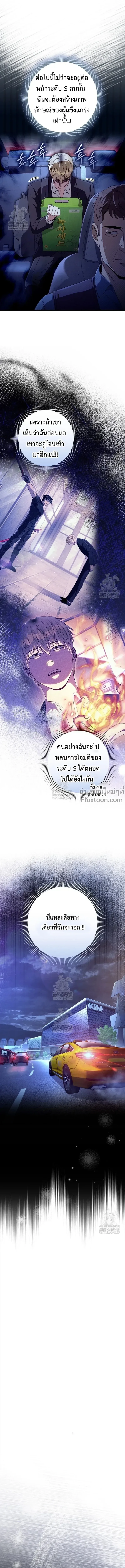 The Delusional Hunter in Another World เชื่อเถอะ ฉันเป็นฮันเตอร์ห่วยแตก ตอนที่ 73 หน้า 15
