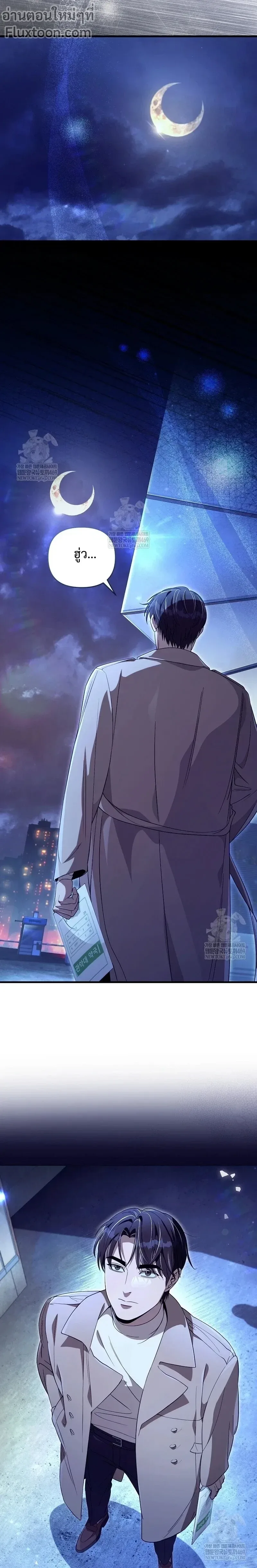 The Delusional Hunter in Another World เชื่อเถอะ ฉันเป็นฮันเตอร์ห่วยแตก ตอนที่ 73 หน้า 16