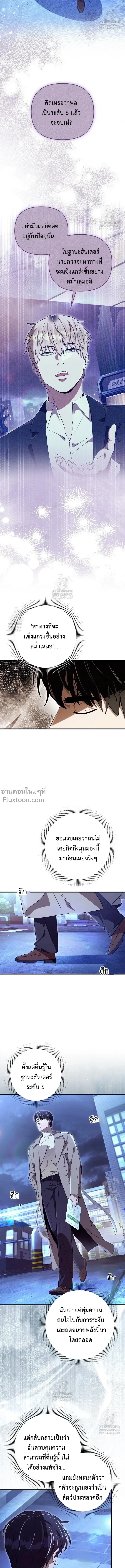 The Delusional Hunter in Another World เชื่อเถอะ ฉันเป็นฮันเตอร์ห่วยแตก ตอนที่ 73 หน้า 17